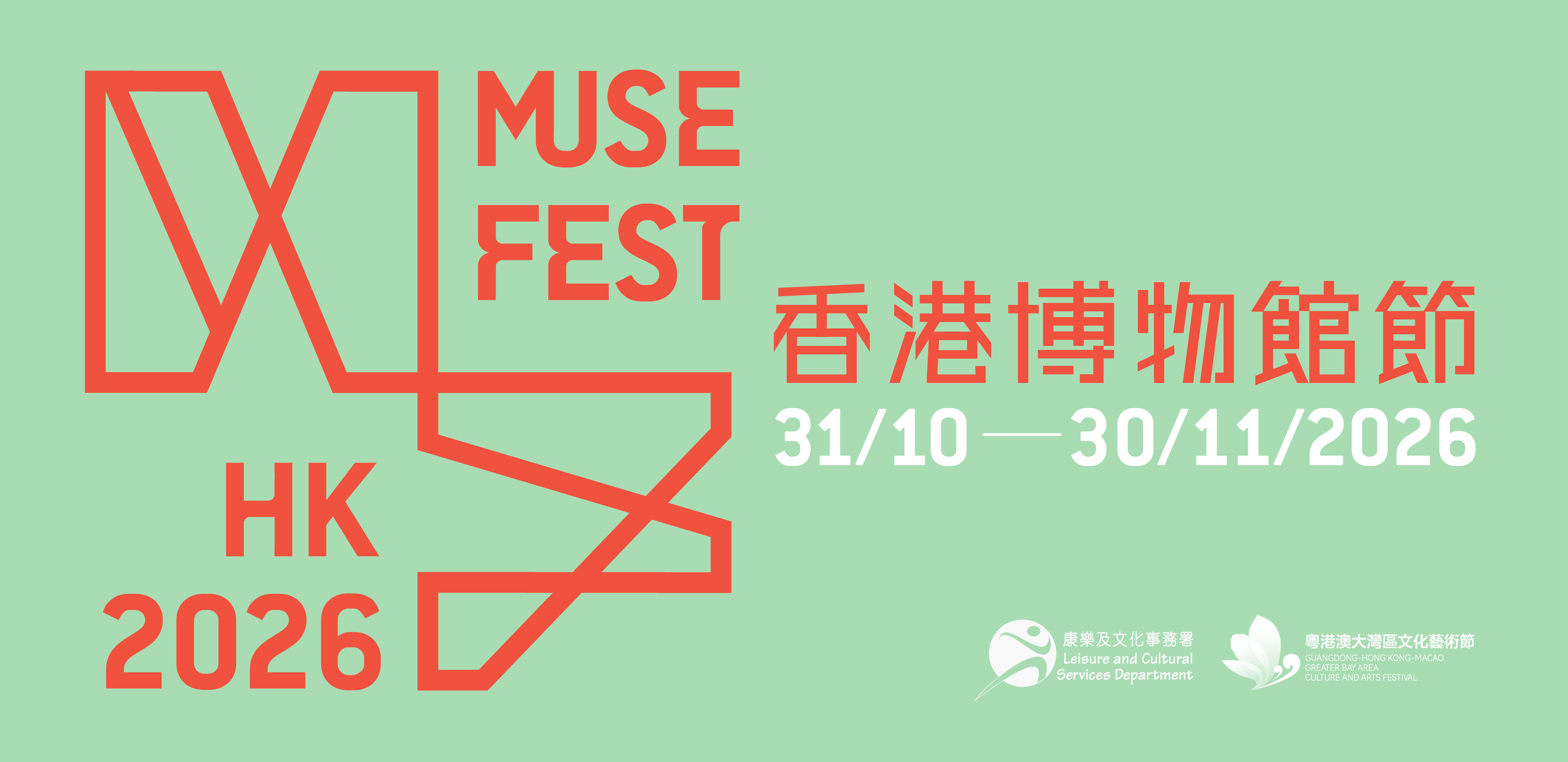 Muse Fest HK 2026